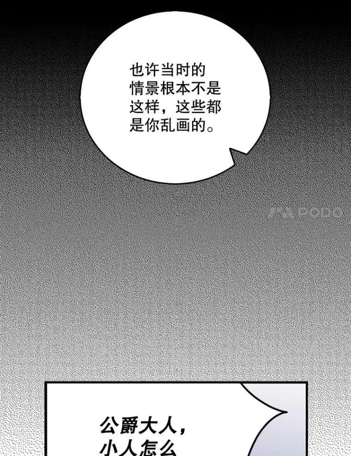 《反派的继母》27.害羞图14