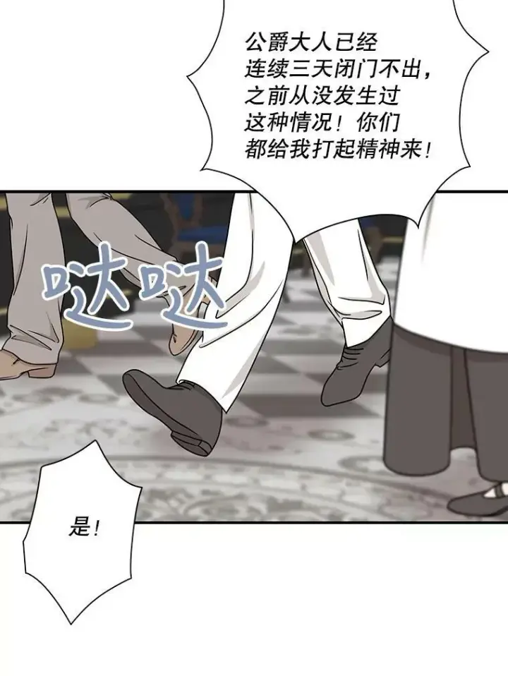 《反派的继母》27.害羞图66