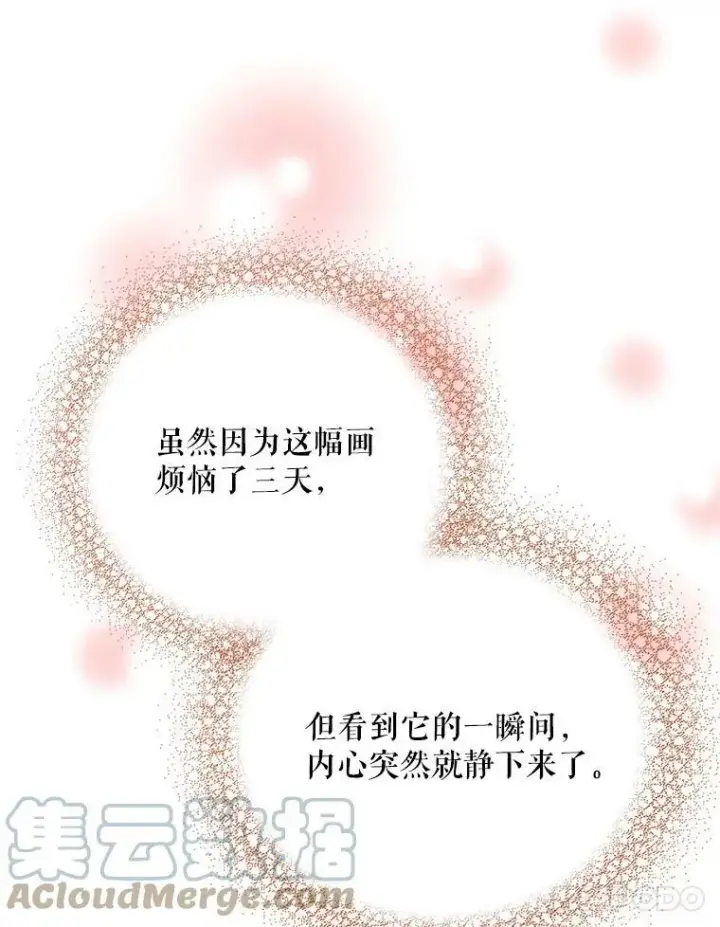 《反派的继母》27.害羞图79