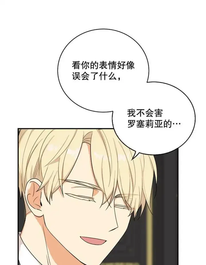《反派的继母》28.卡西斯消失了？图38