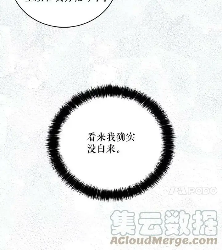 《反派的继母》28.卡西斯消失了？图4