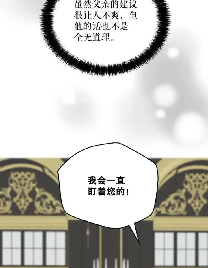 《反派的继母》28.卡西斯消失了？图41