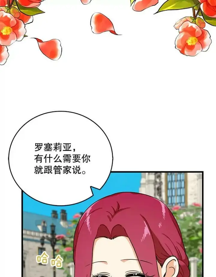《反派的继母》28.卡西斯消失了？图50
