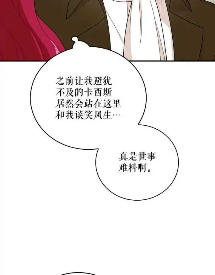 《反派的继母》28.卡西斯消失了？图54