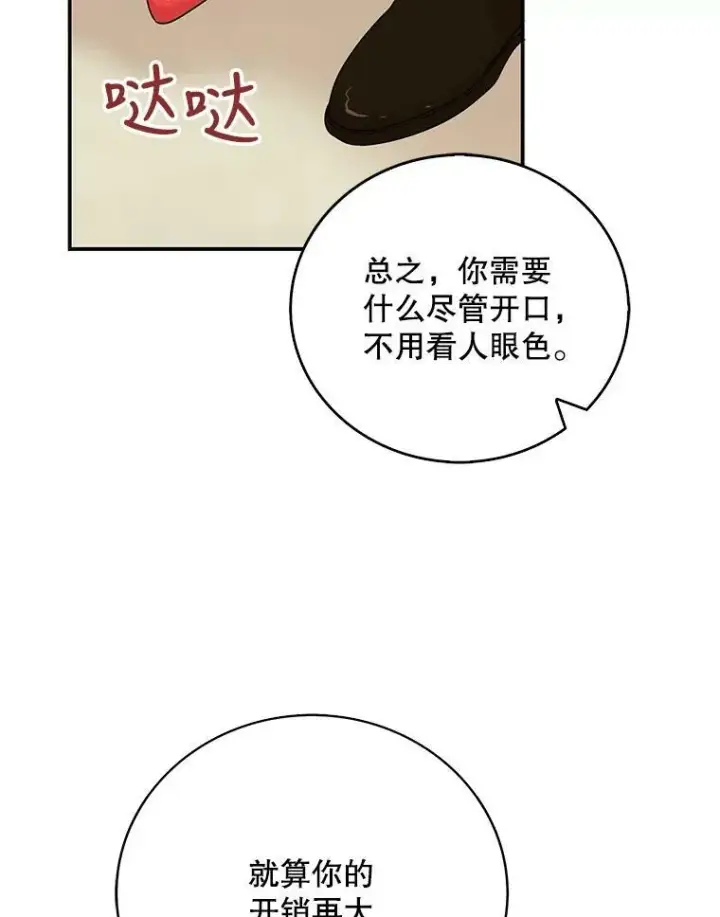 《反派的继母》28.卡西斯消失了？图57