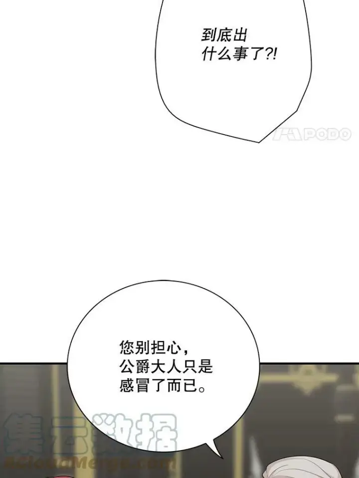 《反派的继母》29.重感冒图70
