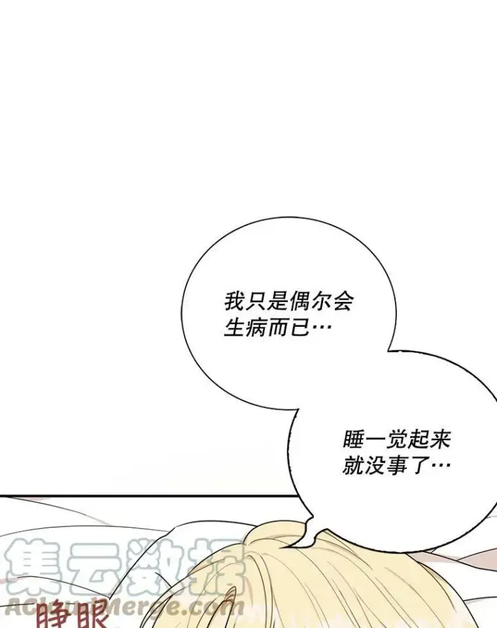《反派的继母》30.童年图13