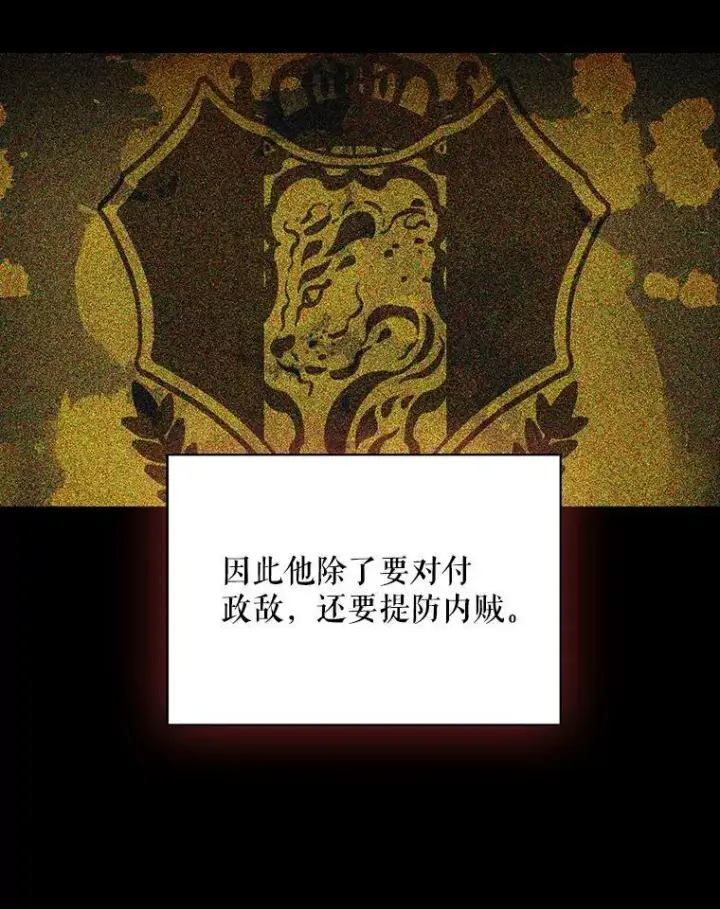 《反派的继母》30.童年图38