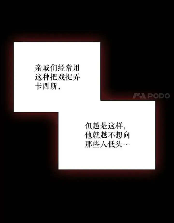 《反派的继母》30.童年图44