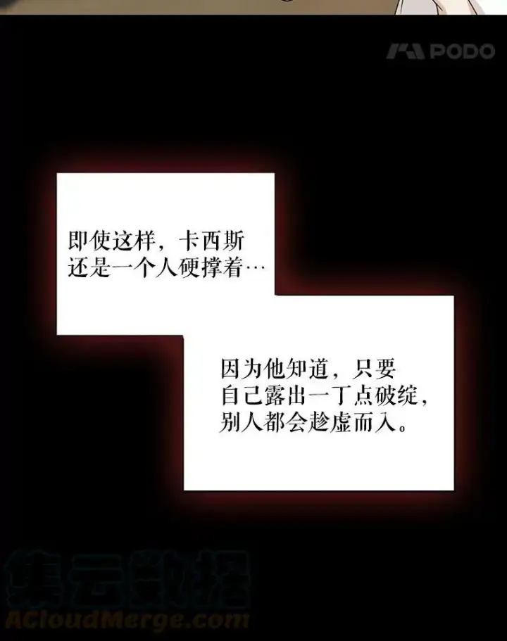 《反派的继母》30.童年图61