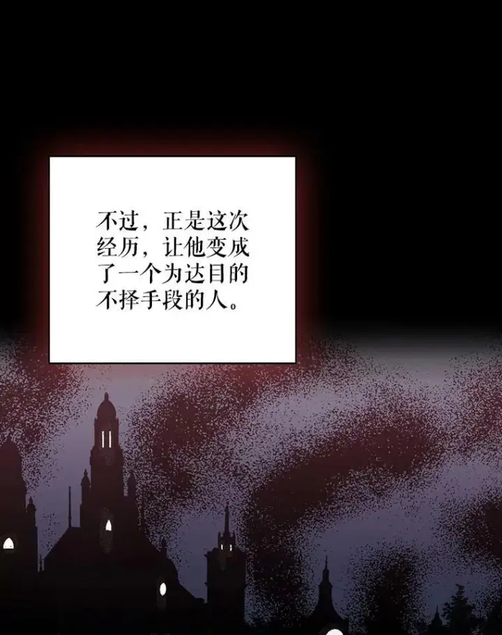 《反派的继母》30.童年图66