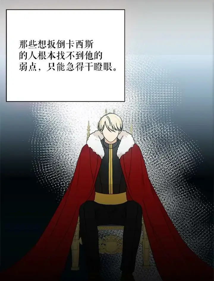 《反派的继母》30.童年图69