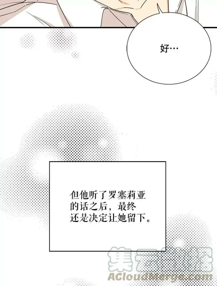 《反派的继母》30.童年图79