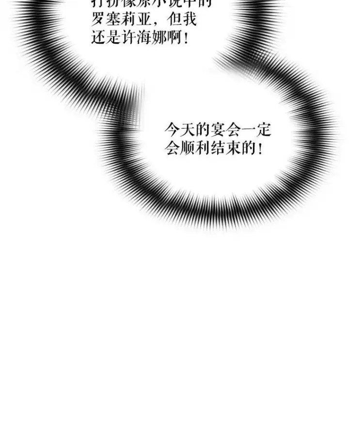《反派的继母》31.痊愈图107
