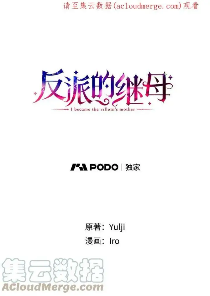 《反派的继母》31.痊愈图109