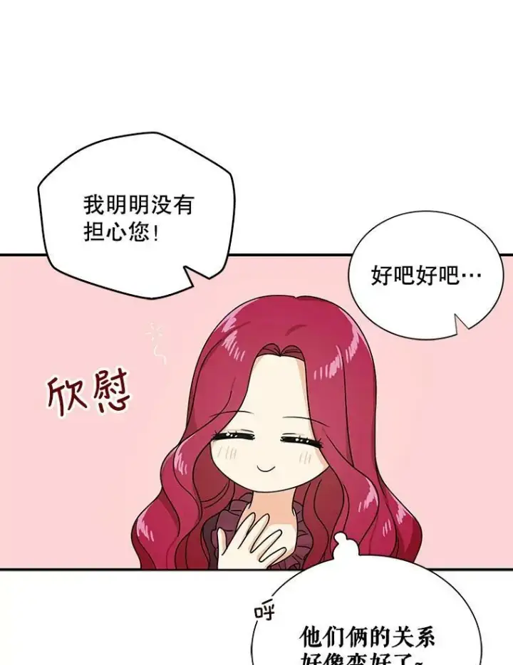 《反派的继母》31.痊愈图50