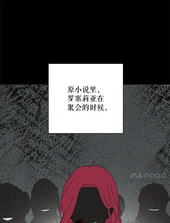 《反派的继母》31.痊愈图83