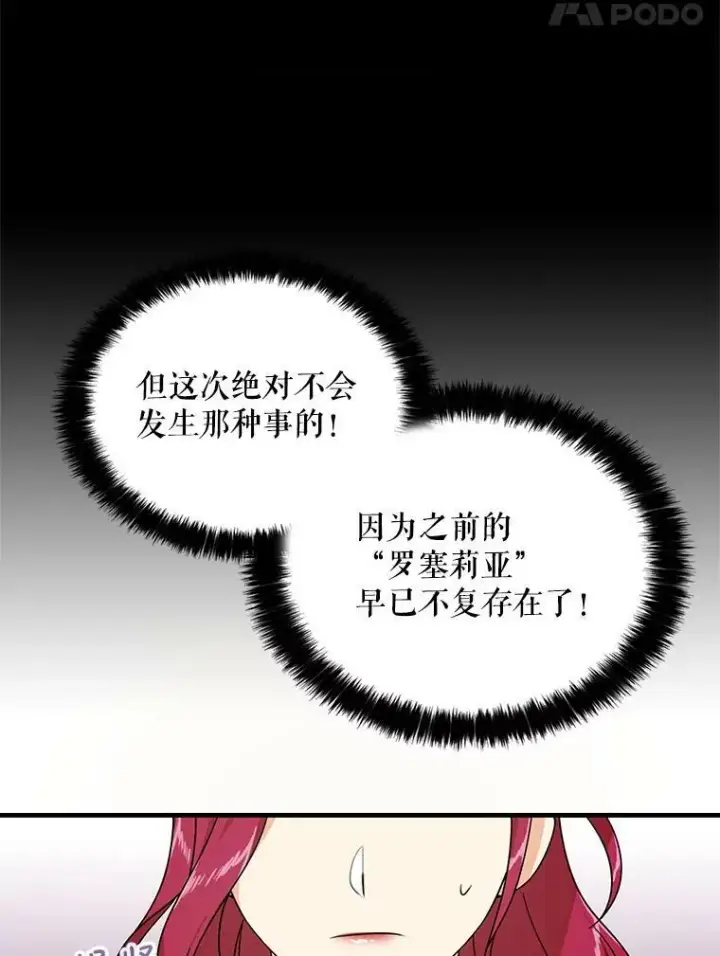 《反派的继母》31.痊愈图87