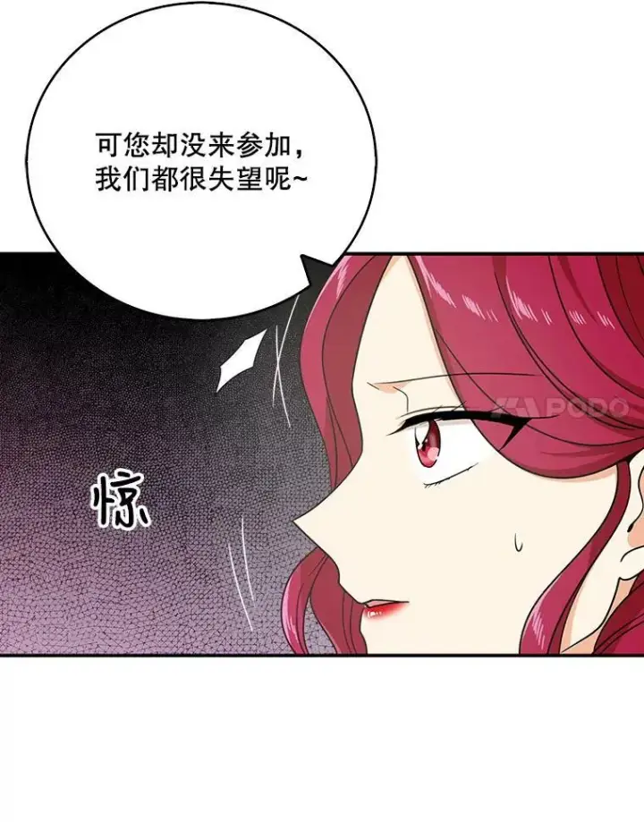 《反派的继母》32.贵族聚会图27