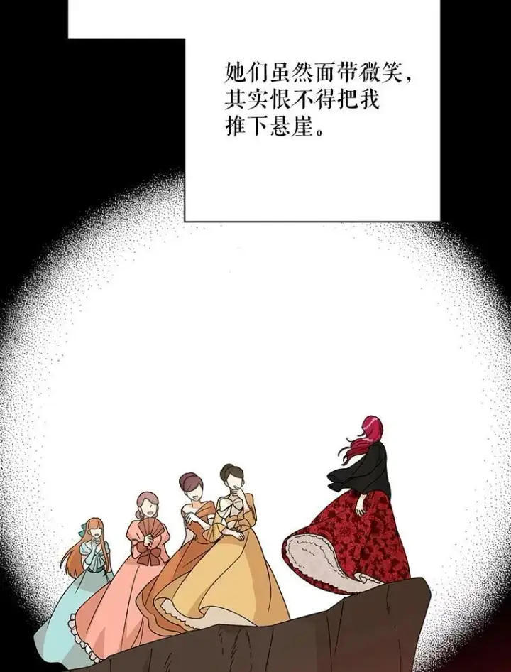 《反派的继母》32.贵族聚会图32