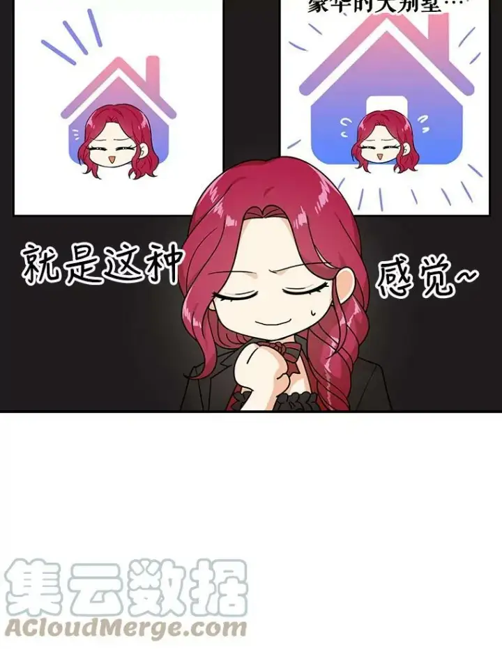 《反派的继母》32.贵族聚会图9