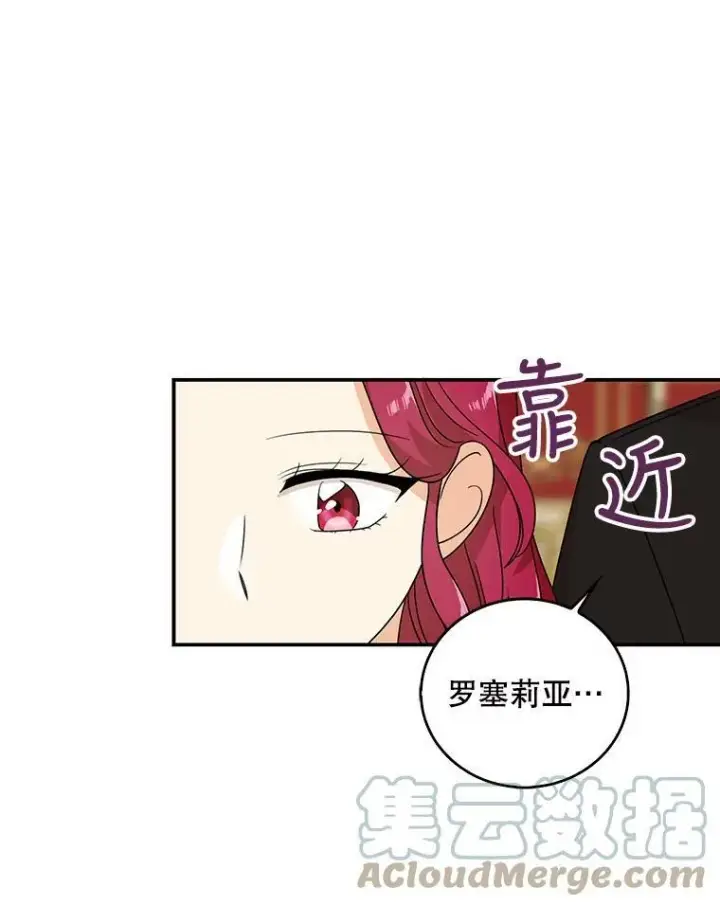 《反派的继母》32.贵族聚会图97