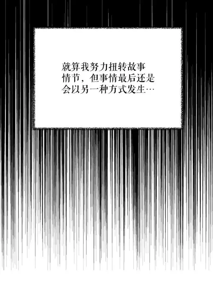 《反派的继母》33.捉迷藏图15