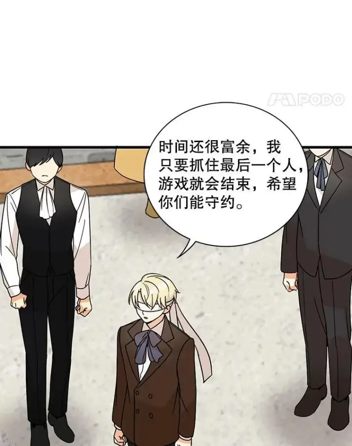 《反派的继母》33.捉迷藏图62