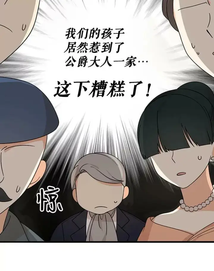 《反派的继母》34.新的危机？图11