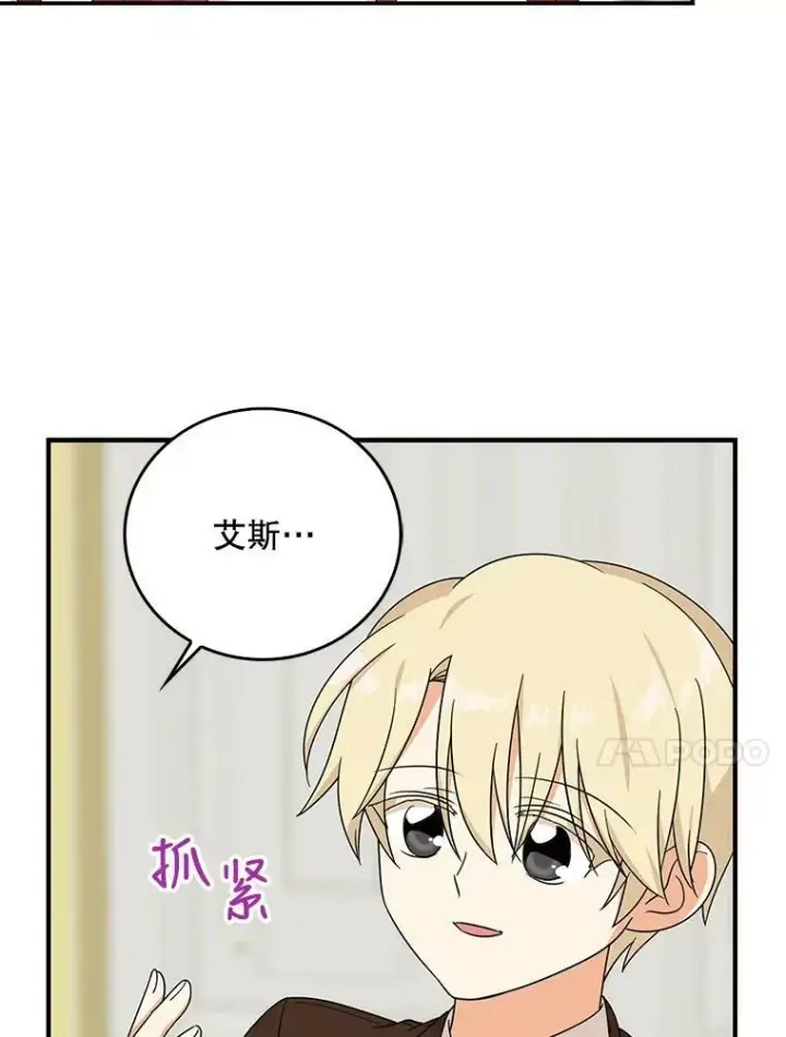 《反派的继母》34.新的危机？图20