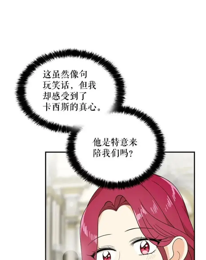 《反派的继母》34.新的危机？图38