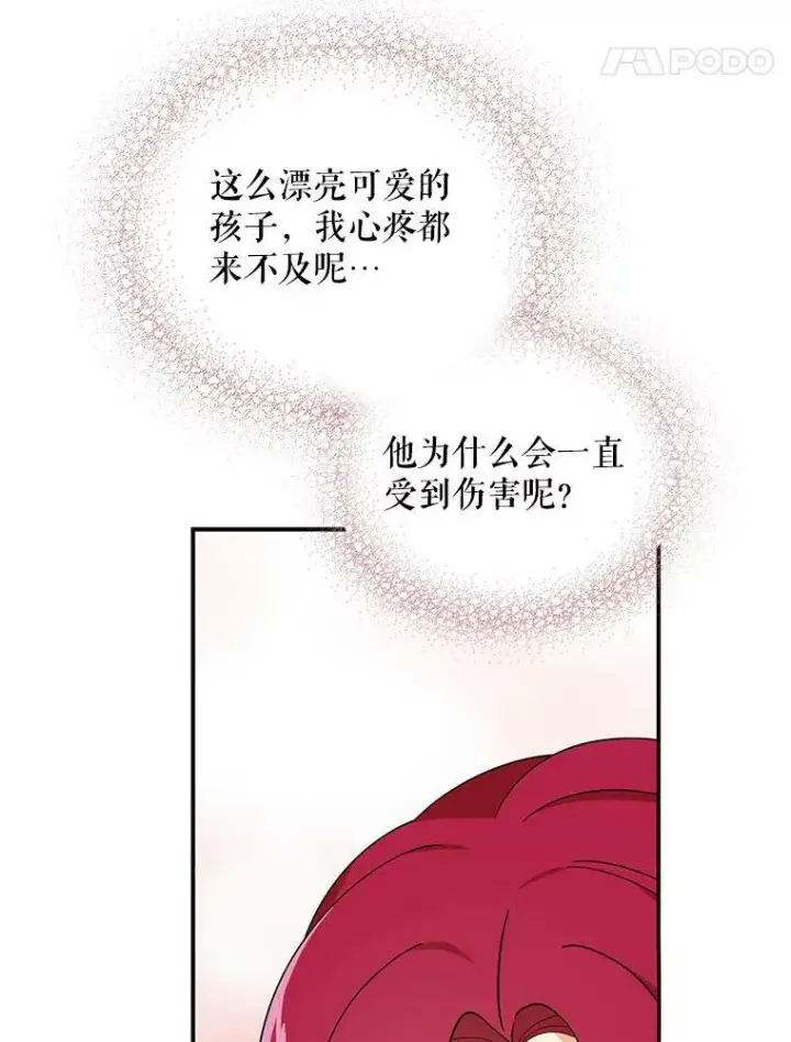 《反派的继母》34.新的危机？图57