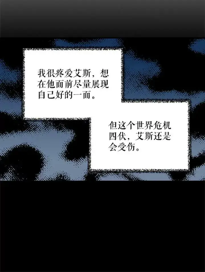 《反派的继母》34.新的危机？图59