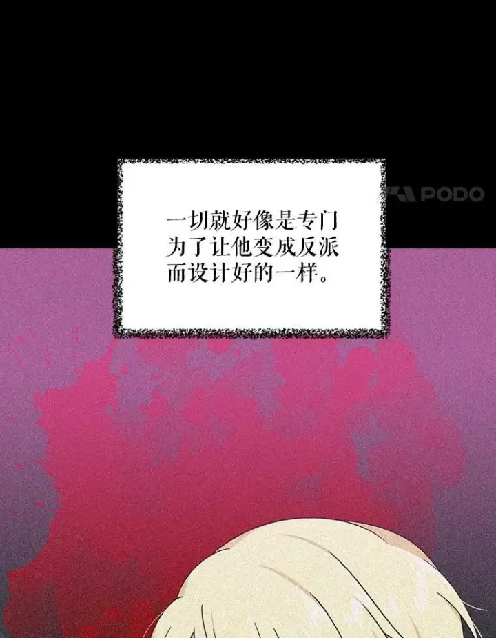 《反派的继母》34.新的危机？图60