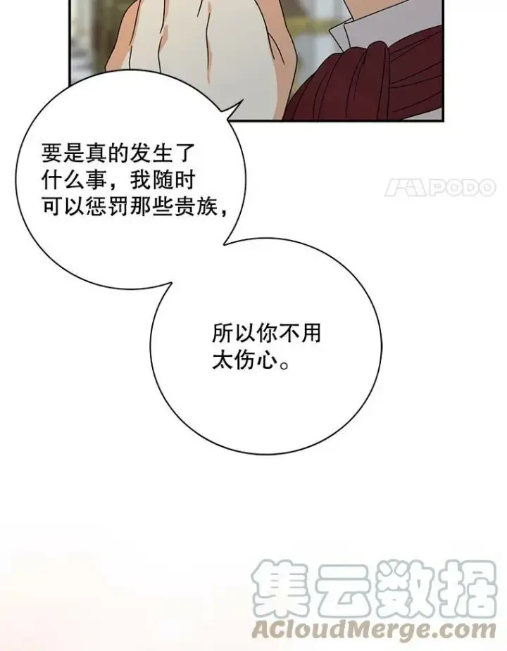 《反派的继母》34.新的危机？图70