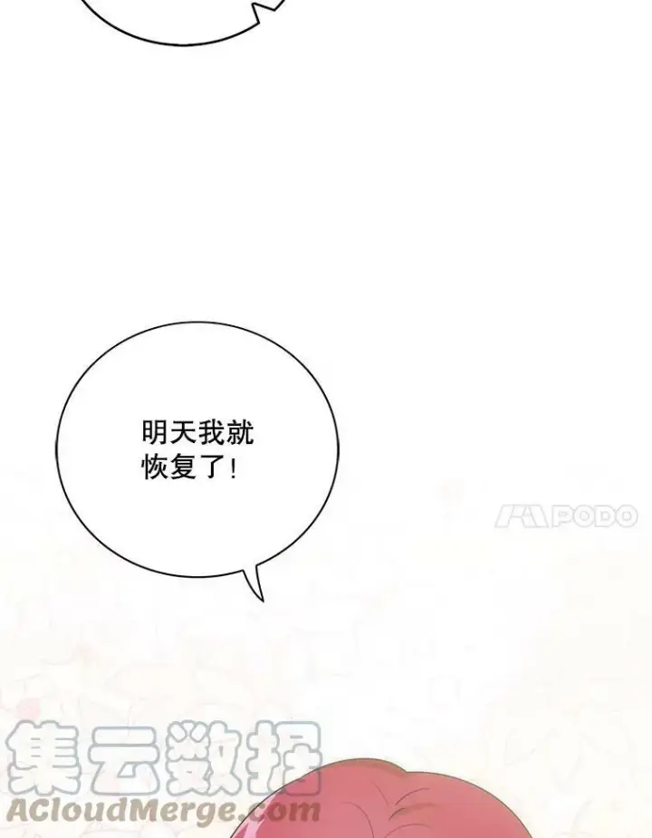 《反派的继母》34.新的危机？图73