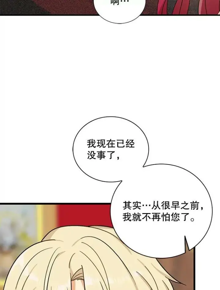 《反派的继母》35.所谓同情图14