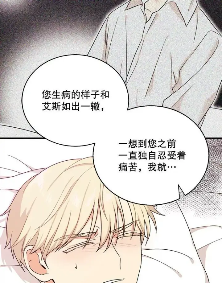 《反派的继母》35.所谓同情图18