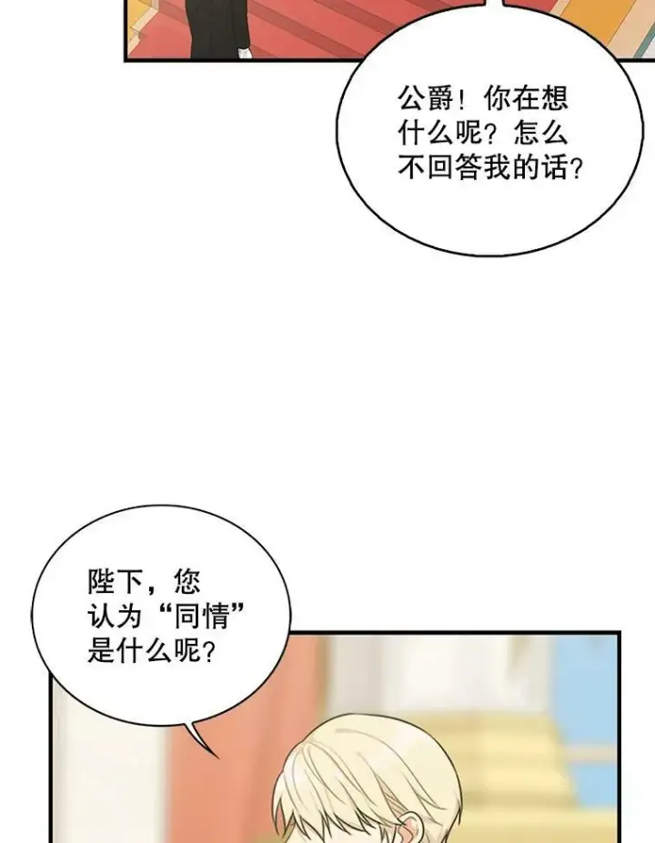 《反派的继母》35.所谓同情图45