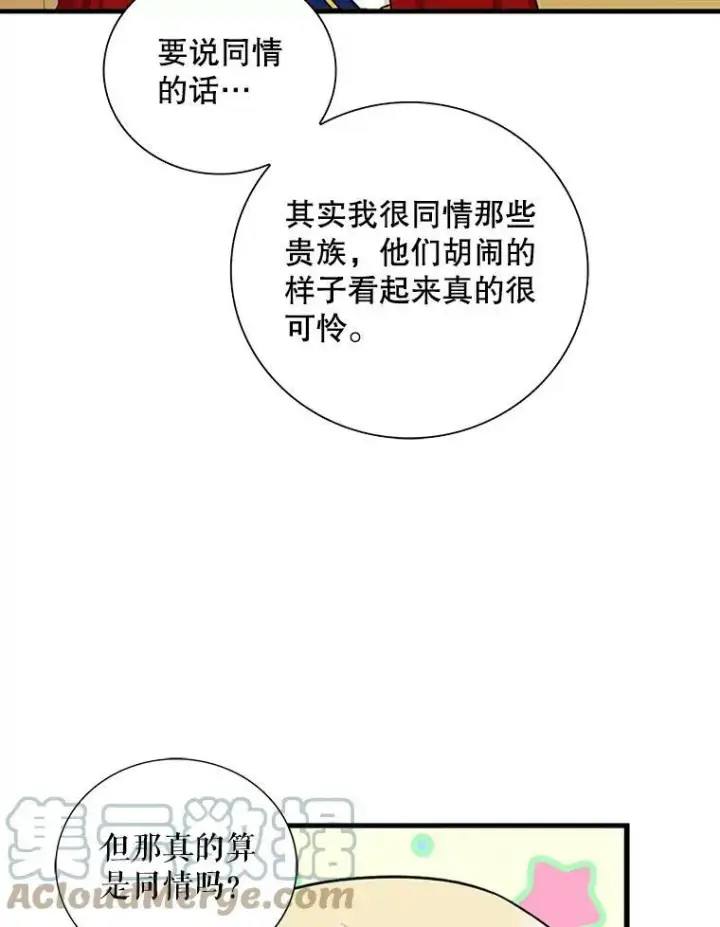 《反派的继母》35.所谓同情图49