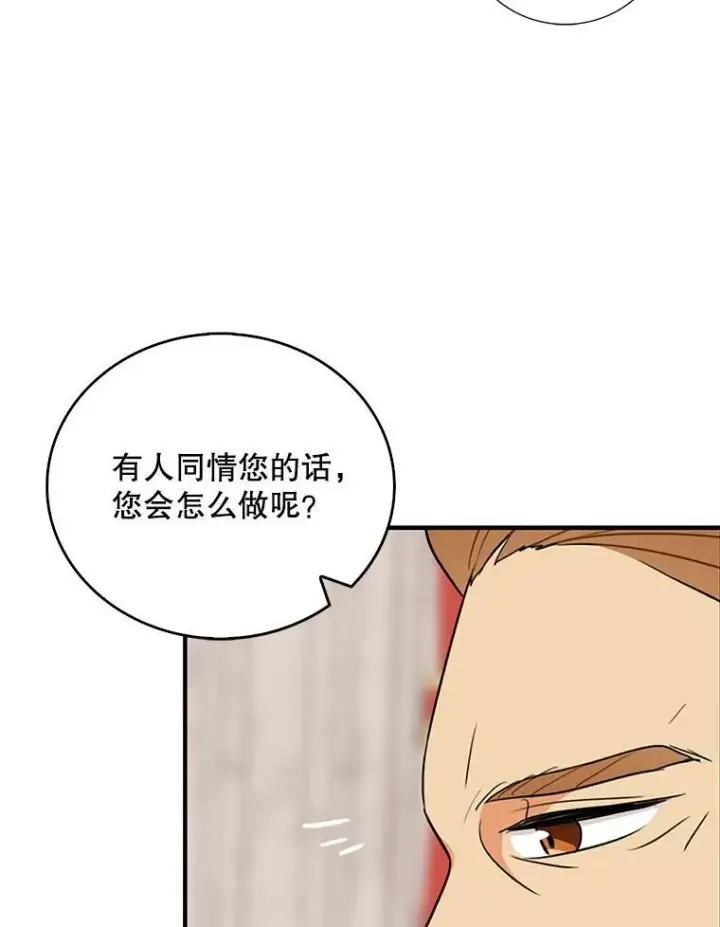 《反派的继母》35.所谓同情图51