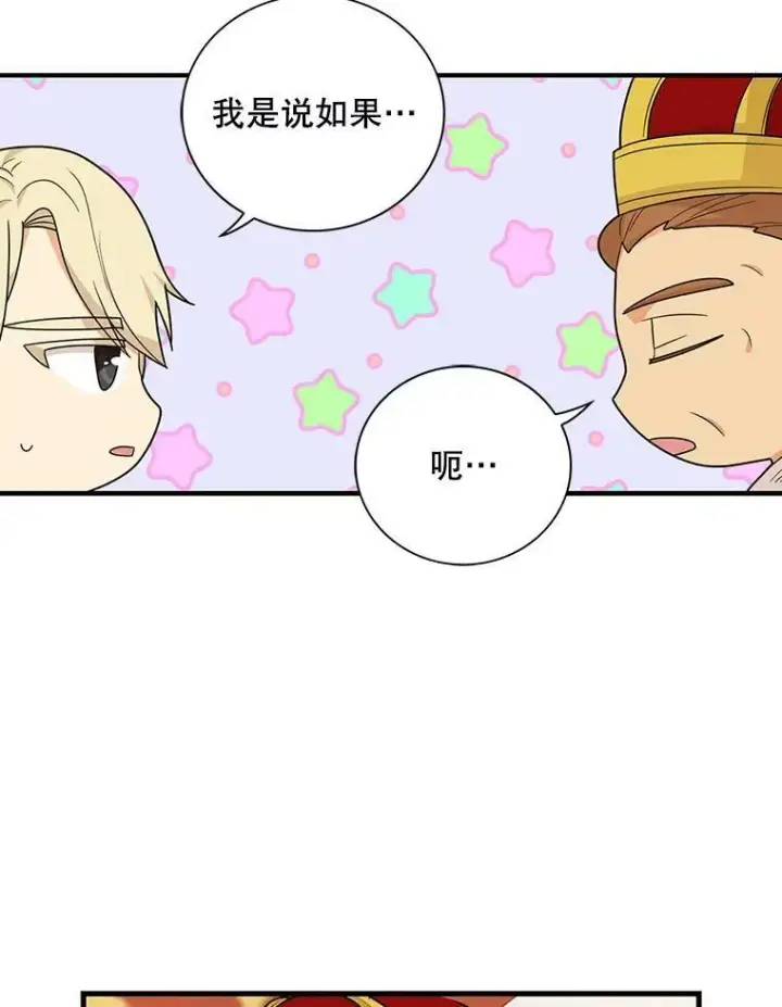 《反派的继母》35.所谓同情图53