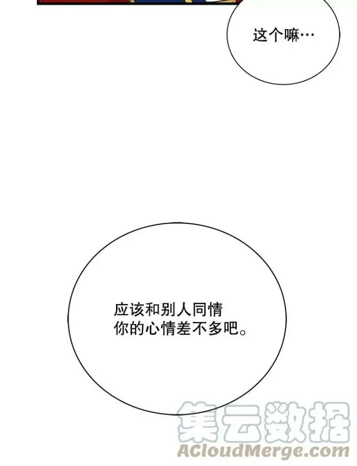 《反派的继母》35.所谓同情图55