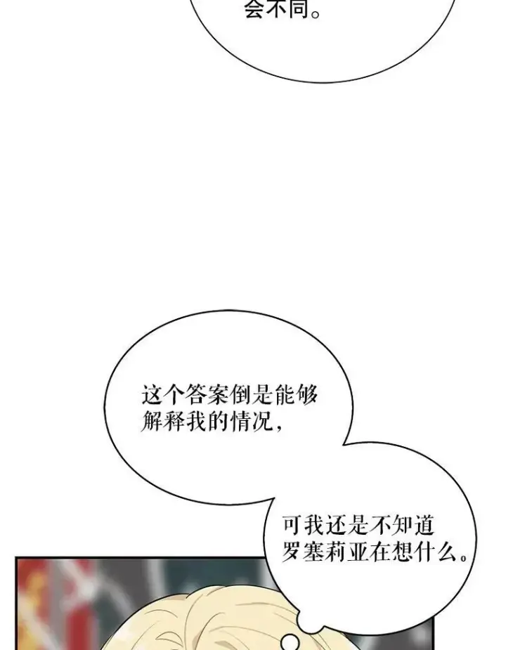 《反派的继母》35.所谓同情图69