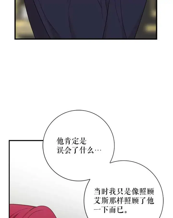 《反派的继母》35.所谓同情图75