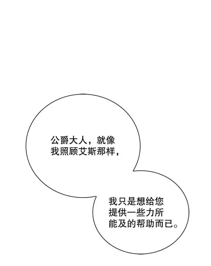 《反派的继母》35.所谓同情图78