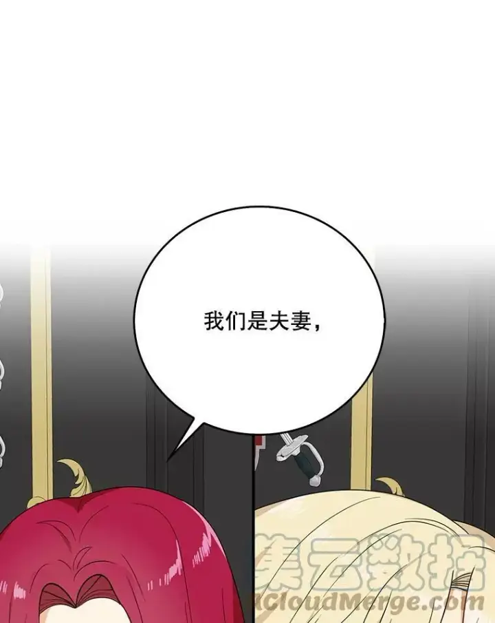 《反派的继母》35.所谓同情图79