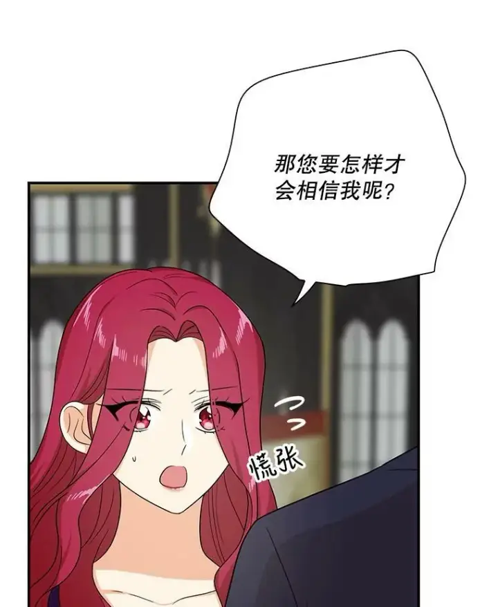 《反派的继母》35.所谓同情图86