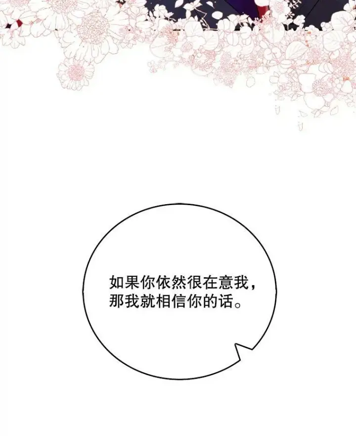 《反派的继母》35.所谓同情图92