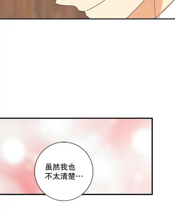 《反派的继母》36.同床共枕图11